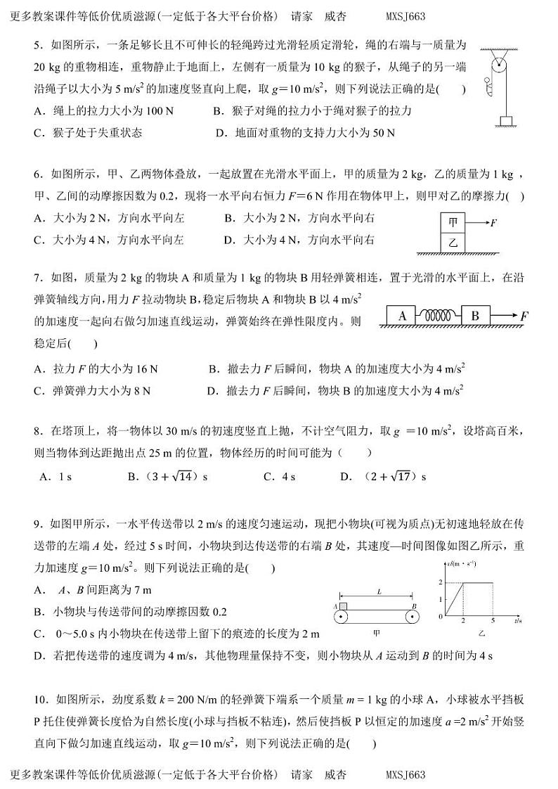 河南省郑州市第十一中学2023-2024学年高一上学期12月月考物理试题02