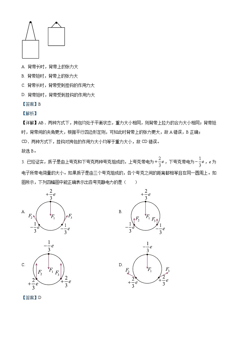 湖南省常德市临澧县第一中学2023-2024学年高三上学期第五次阶段性考试物理试题第2页