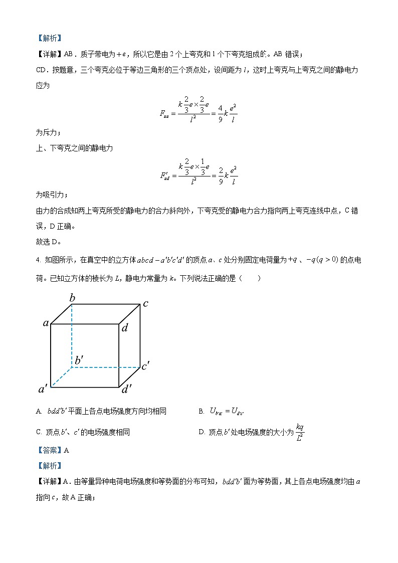湖南省常德市临澧县第一中学2023-2024学年高三上学期第五次阶段性考试物理试题第3页