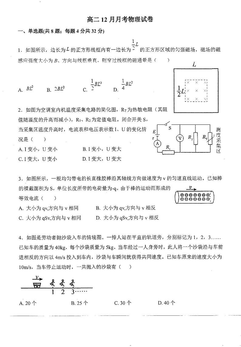 湖南省邵阳市新邵县第三中学2023-2024学年高二上学期12月月考物理试卷01