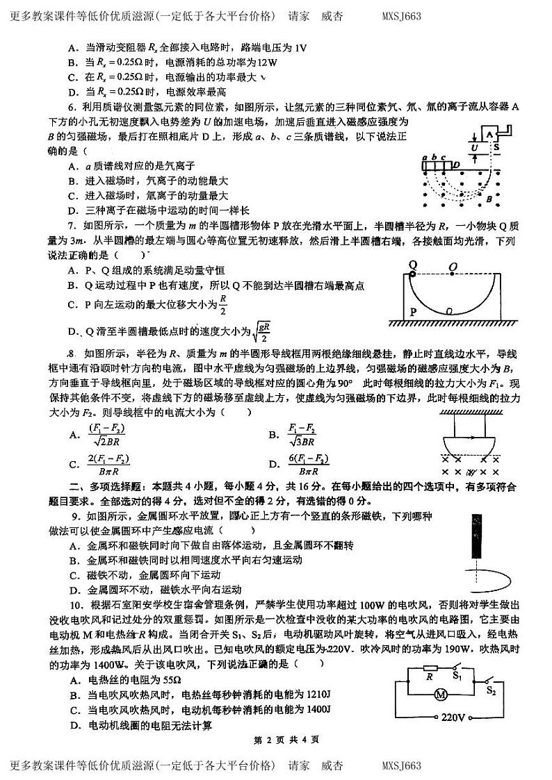 山东省日照实验高级中学2023-2024学年高二上学期第二次阶段性考试（12月）物理试题第2页