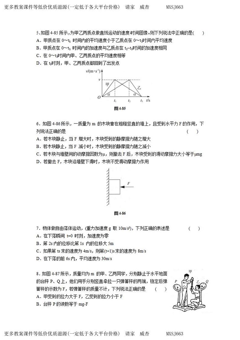 上海市杨思高级中学2023-2024学年高一上学期期末测试物理试题B卷02