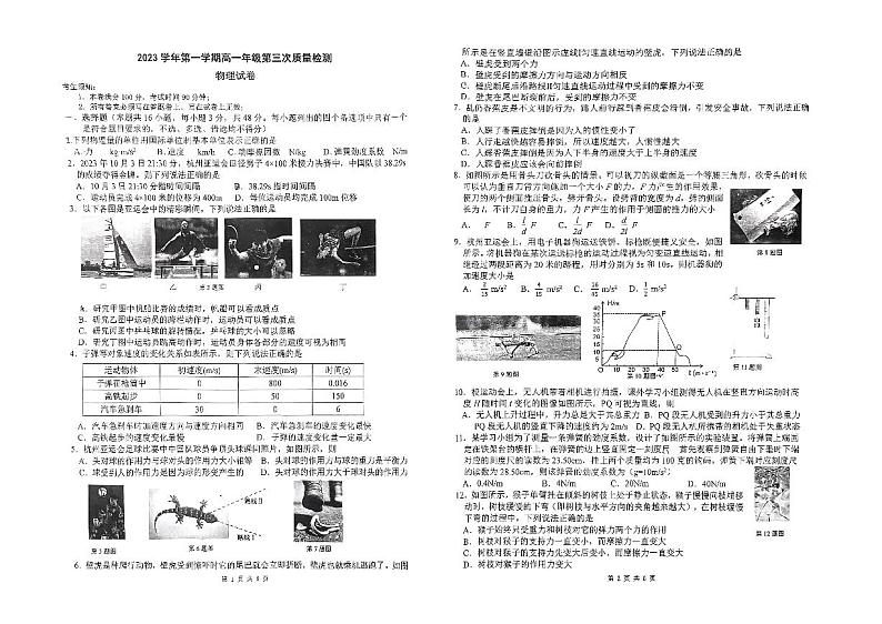 浙江省湖州市南浔高级中学2023-2024学年高一上学期12月月考物理试题01