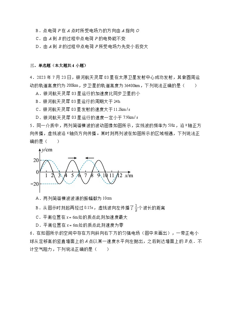 河北省保定市2023-2024学年高三上册12月期末考试物理模拟试卷（附答案）第2页