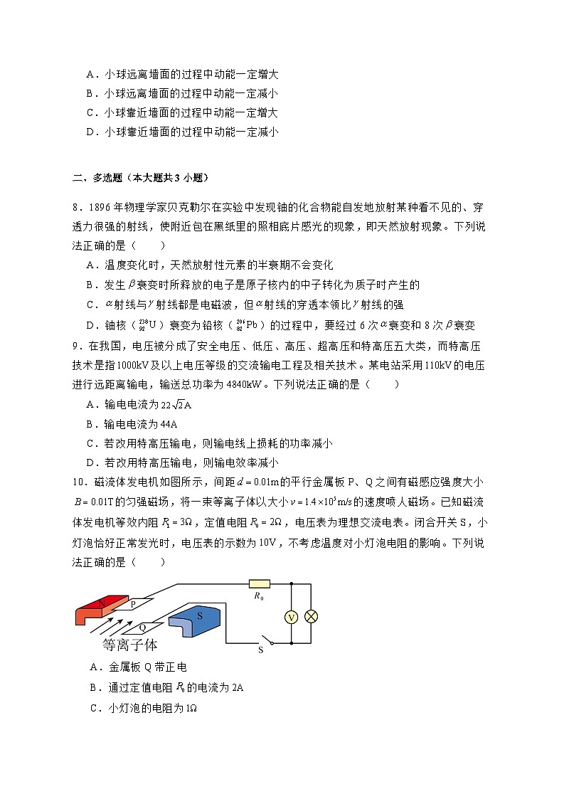 辽宁省朝阳市2023-2024学年高三上册12月月考物理模拟试卷（附答案）03