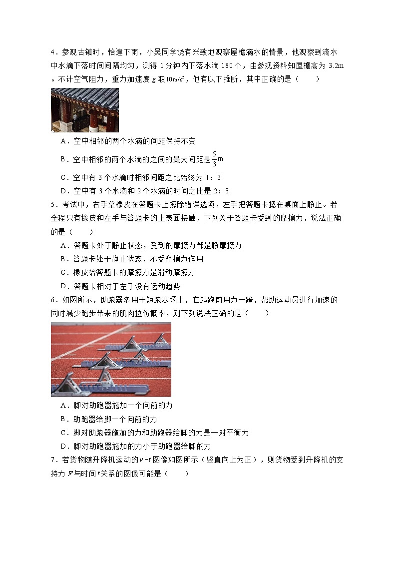 陕西省安康市2023-2024学年高一上册12月联考物理模拟试卷（附答案）02