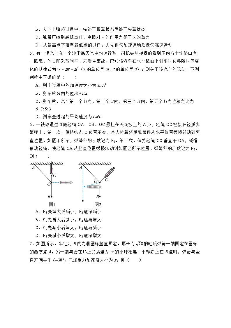 重庆市2023-2024学年高一上册12月月考物理模拟试卷（附答案）第2页