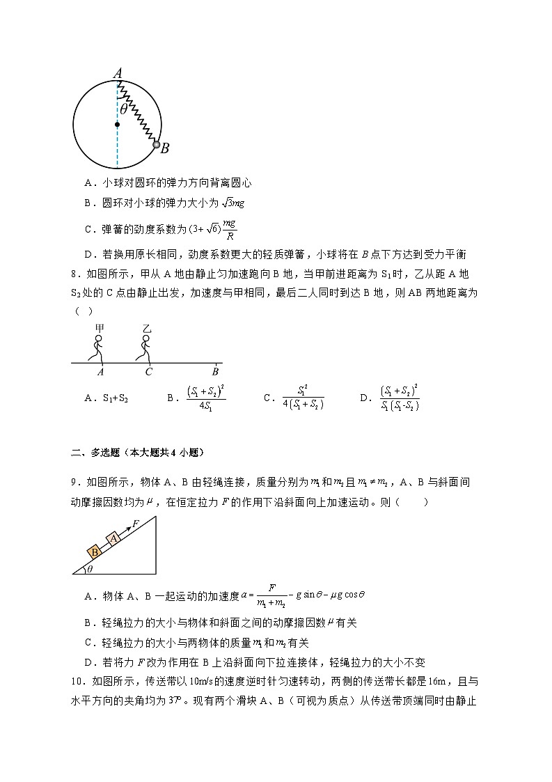 重庆市2023-2024学年高一上册12月月考物理模拟试卷（附答案）第3页