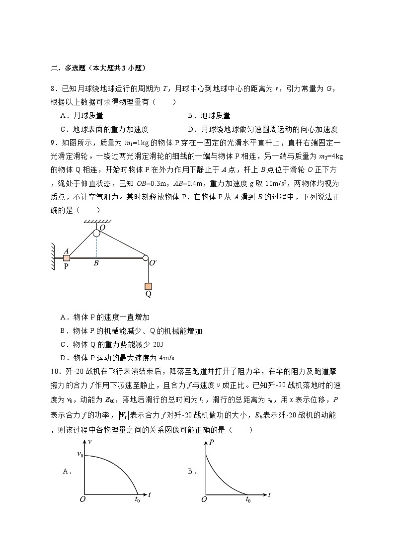 重庆市2023-2024学年高一下册期中物理模拟试卷（附答案）03