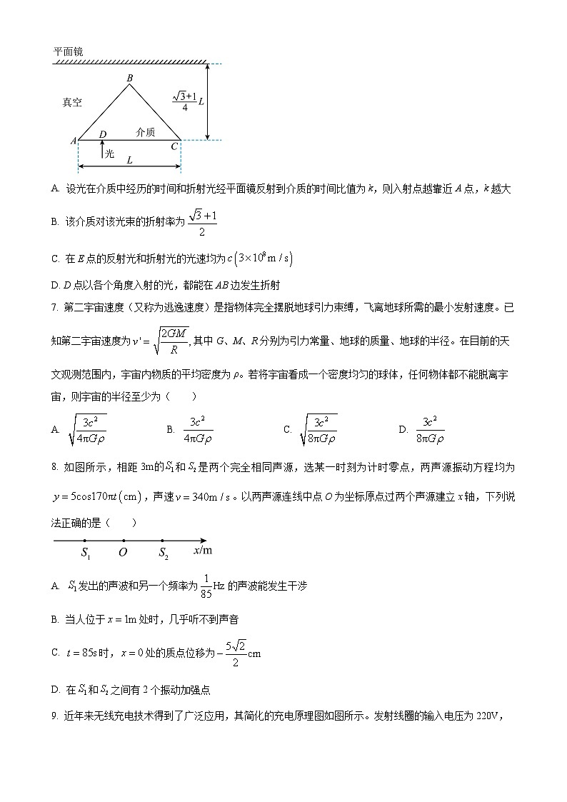 2024浙江省北斗星盟高三上学期12月适应性考试物理试题含解析03