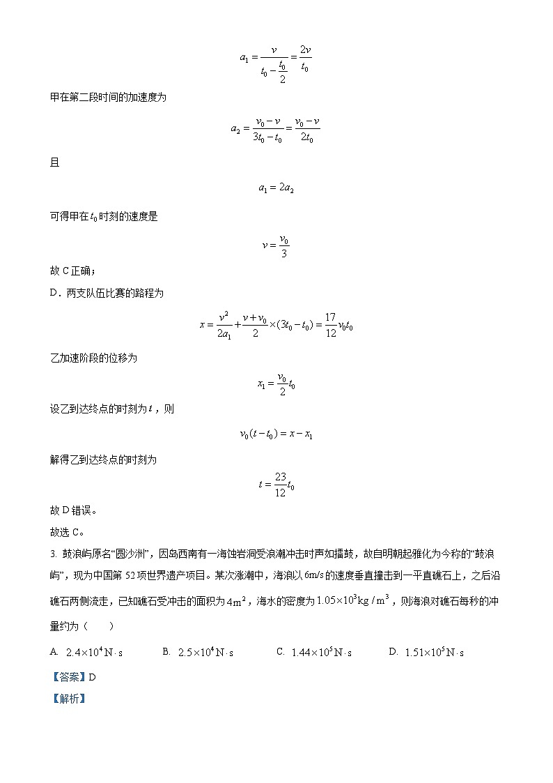 2024浙江省北斗星盟高三上学期12月适应性考试物理试题含解析02