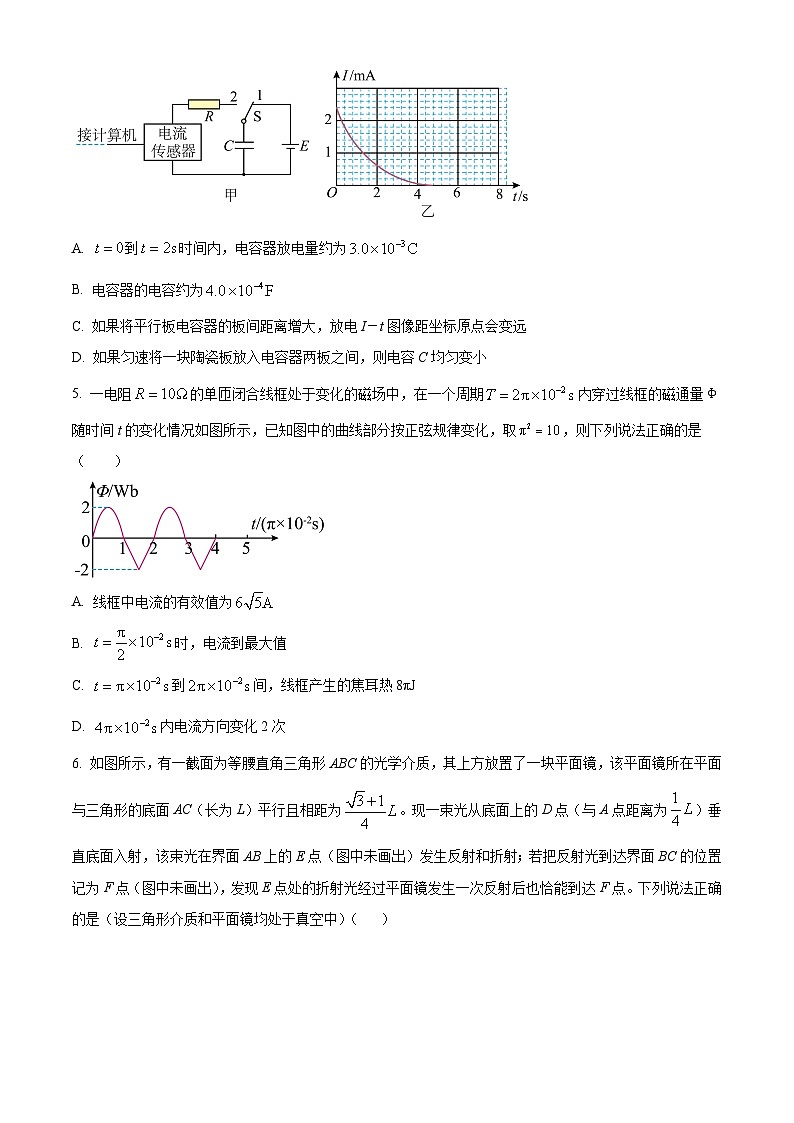 2024浙江省北斗星盟高三上学期12月适应性考试物理含答案02