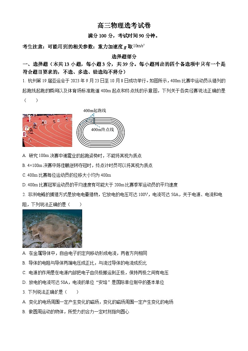 2024宁波镇海中学高三上学期12月月考物理试题含解析01
