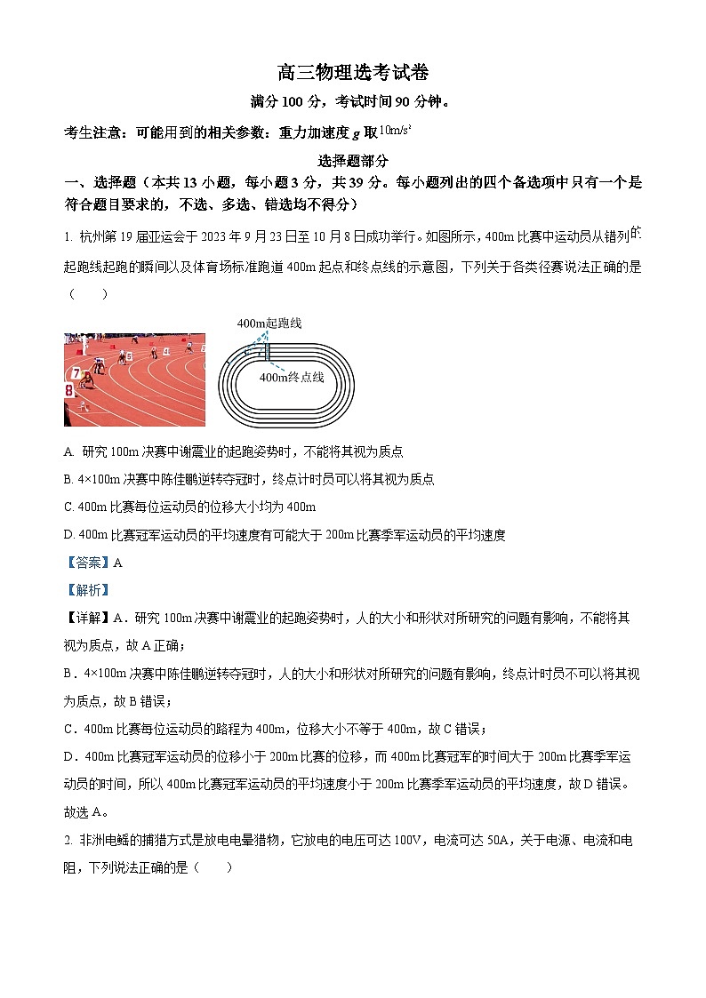 2024宁波镇海中学高三上学期12月月考物理试题含解析01