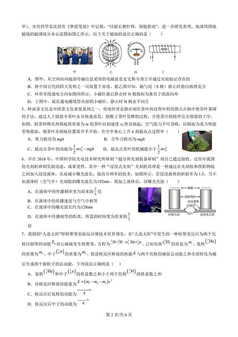 2024深圳实验、湛江一中、珠海一中高三上学期12月三校联考试题物理PDF版含答案02