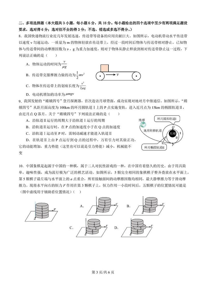 2024深圳实验、湛江一中、珠海一中高三上学期12月三校联考试题物理PDF版含答案03