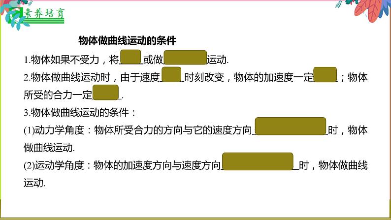 人教版（2019）高一下学期-物理必修第二册 5.1曲线运动-课件04
