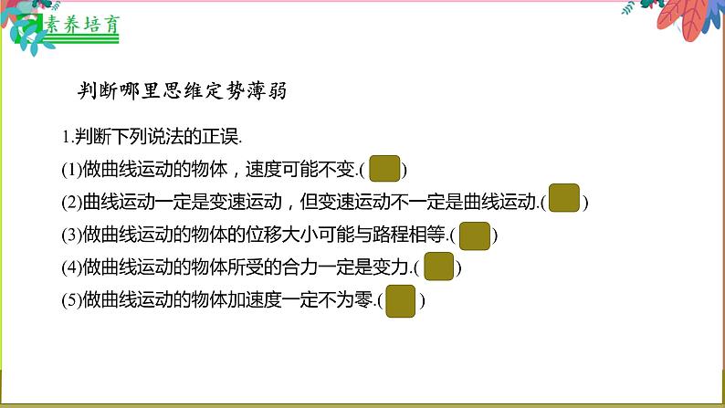 人教版（2019）高一下学期-物理必修第二册 5.1曲线运动-课件05