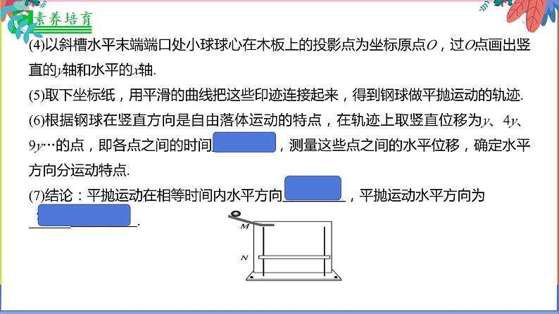 人教版（2019）高一下学期-物理必修第二册 5.3探究平抛运动的特点-课件08