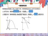 人教版（2019）高一下学期-物理必修第二册5.4抛体运动的规律-课件
