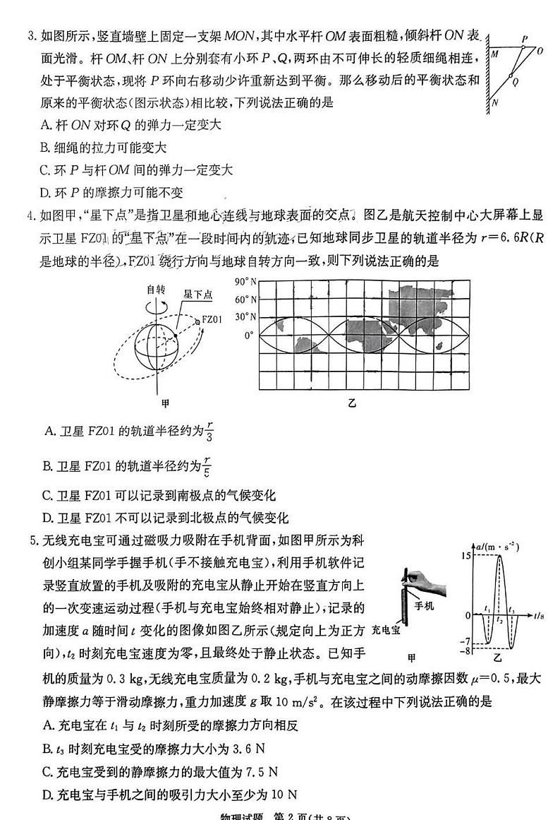 2024届高三八省八校第一次学业质量评价（T8联考）物理试卷（图片版，含解析）02