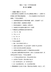 山东省菏泽市曹县第一中学2023-2024学年高一上学期12月月考物理试题