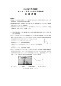 山东名校考试联盟2023年12月高三年级阶段性检测 物理