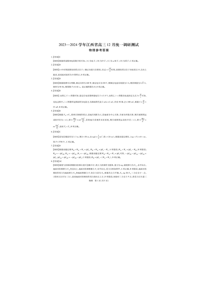 江西省2023-2024学年高三上学期12月统一调研测试 物理答案01