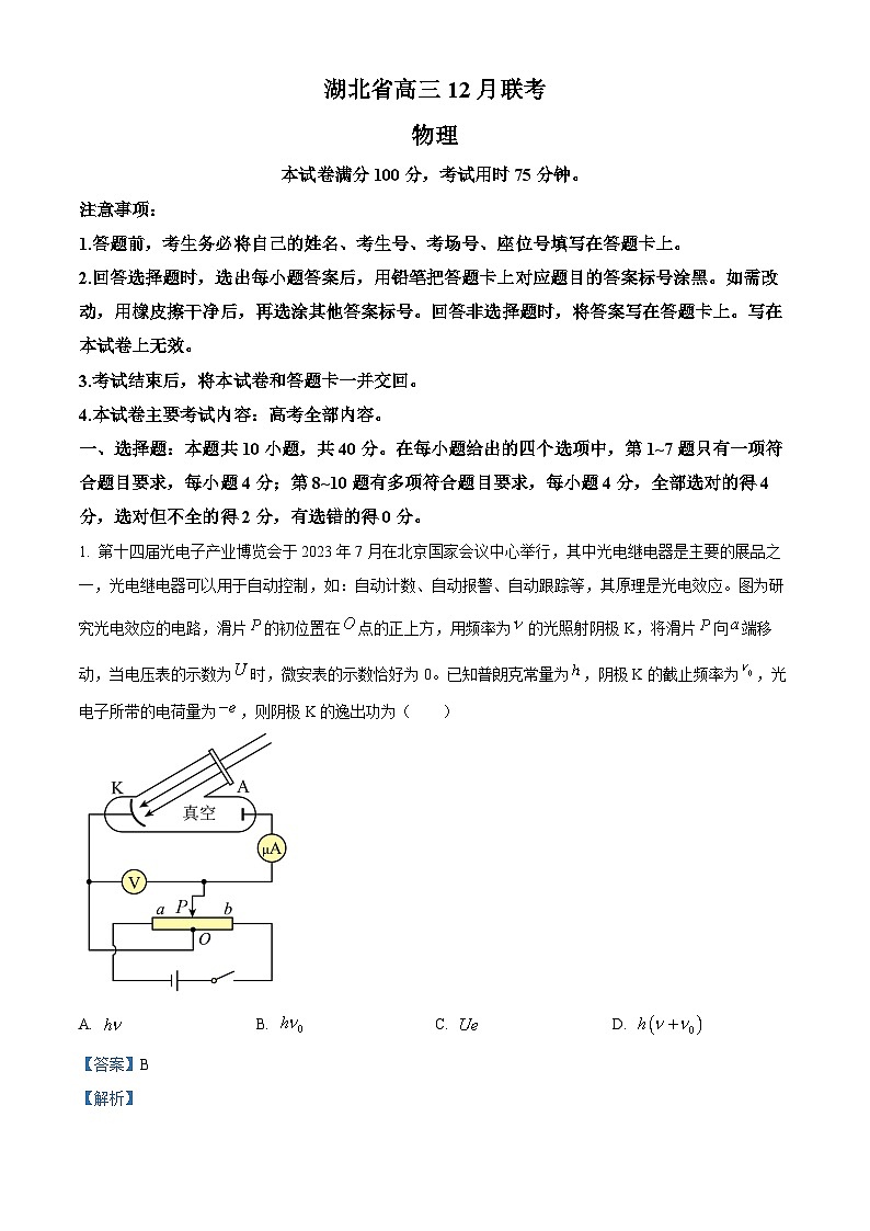 湖北省部分学校2023-2024学年高三上学期12月月考物理试卷（解析版）01
