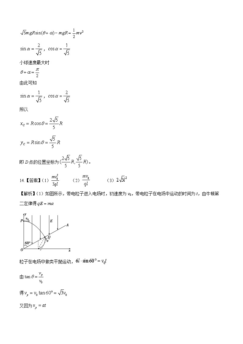 黑龙江省名校联盟2023-2024学年高三上学期模拟测试 物理答案02