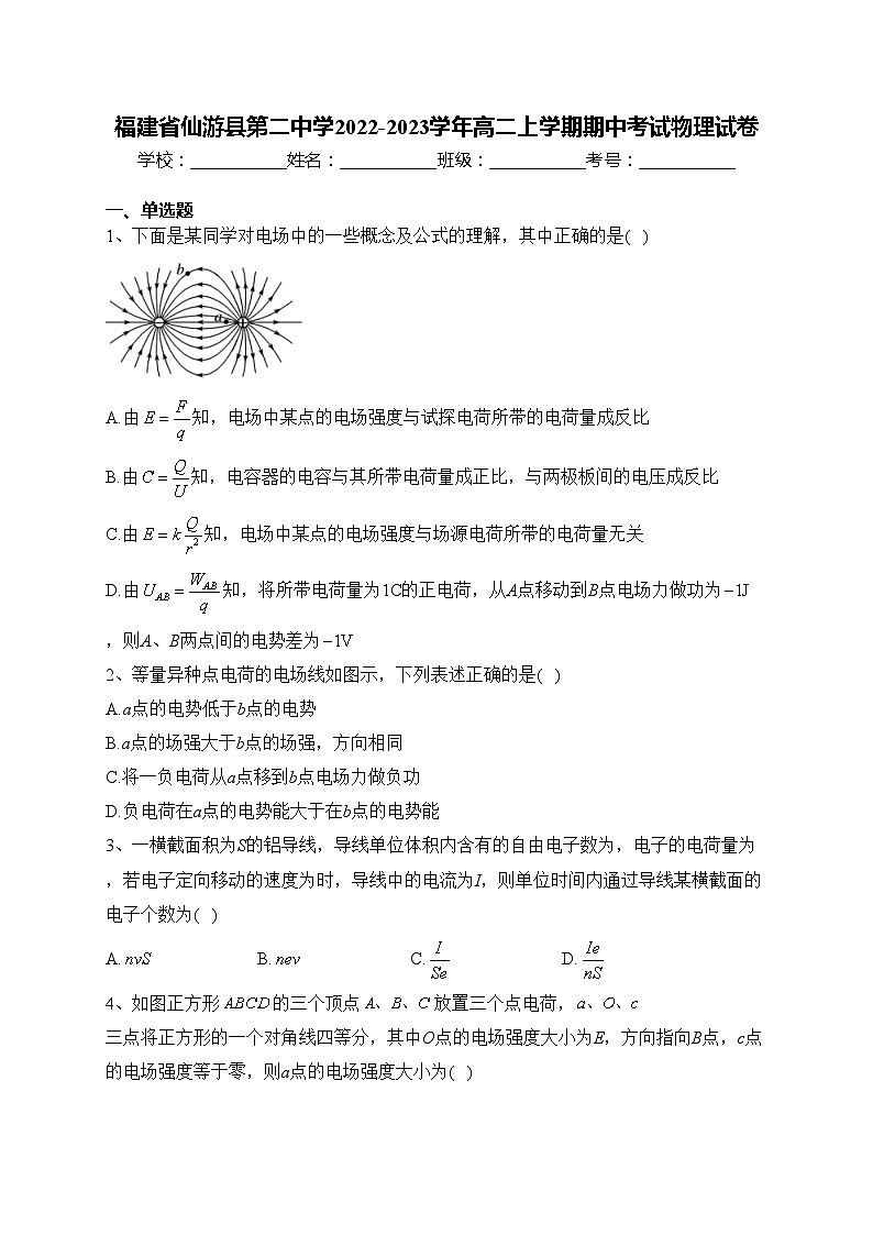 福建省仙游县第二中学2022-2023学年高二上学期期中考试物理试卷(含答案)01