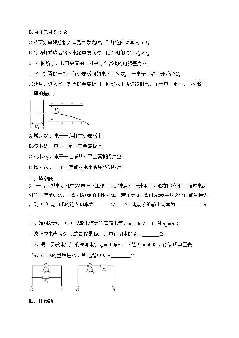 福建省仙游县第二中学2022-2023学年高二上学期期中考试物理试卷(含答案)03