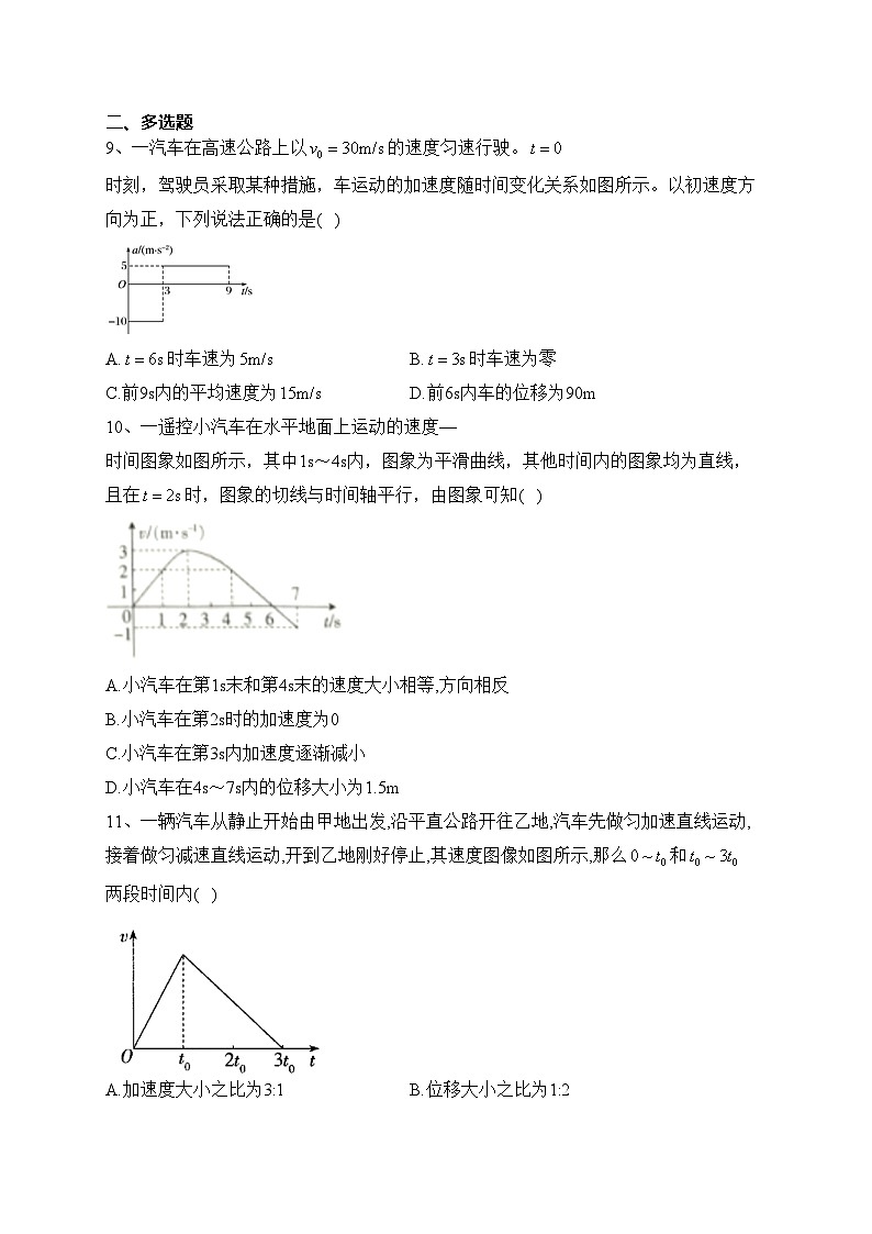 甘肃省兰州第一中学2023-2024学年高一上学期10月月考物理试卷(含答案)03