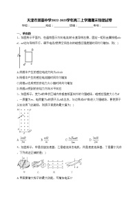 天津市双菱中学2022-2023学年高二上学期期末物理试卷(含答案)