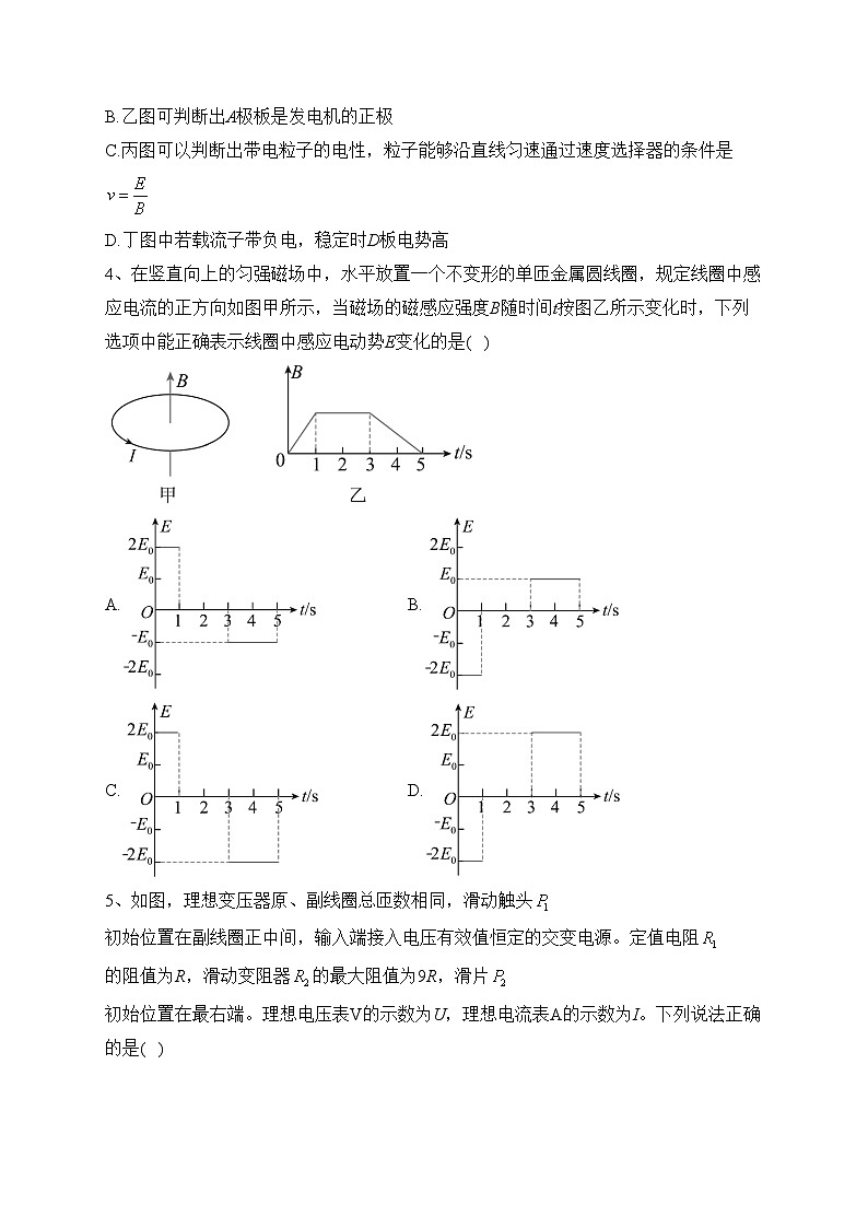 天津市双菱中学2022-2023学年高二上学期期末物理试卷(含答案)02