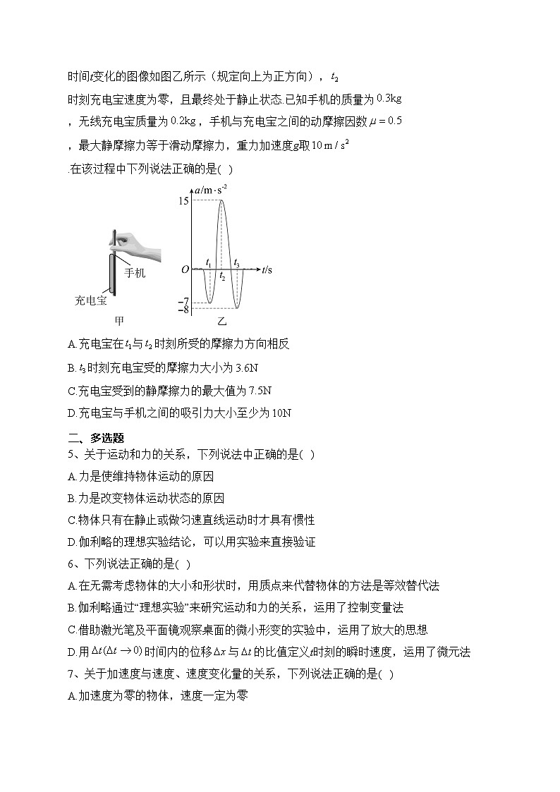 浙江省丽水市三校联考2023-2024学年高一上学期12月考试物理试卷(含答案)02