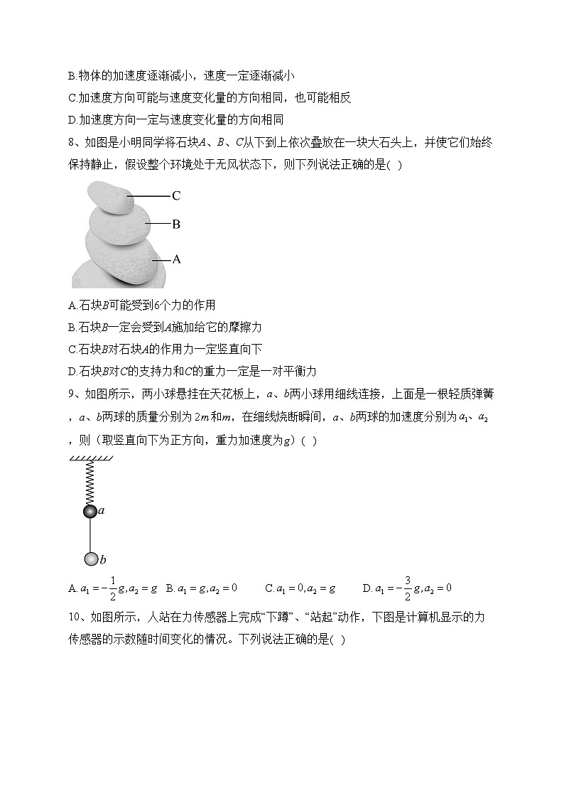 浙江省丽水市三校联考2023-2024学年高一上学期12月考试物理试卷(含答案)03