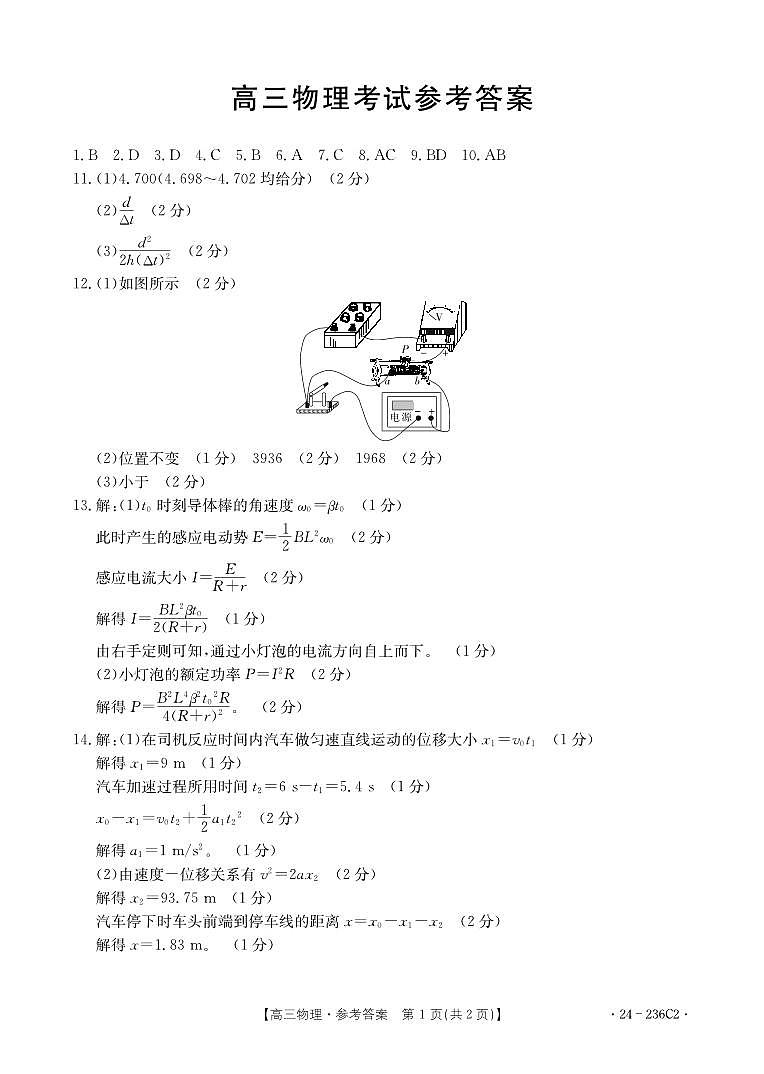 河北省保定市部分重点高中2023-2024学年高三上学期12月期末考试 物理答案第1页