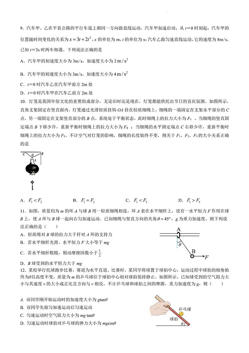 山东省聊城市临清市实验高级中学2023-2024学年高一上学期12月月考物理试卷第3页