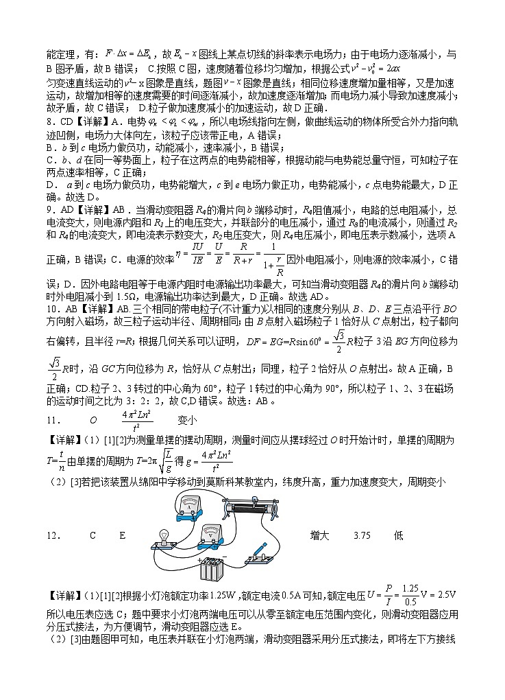 2024四川省射洪中学高二上学期第三次质量检测试题物理含答案02
