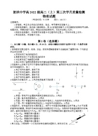 2024四川省射洪中学高二上学期第三次质量检测试题物理含答案