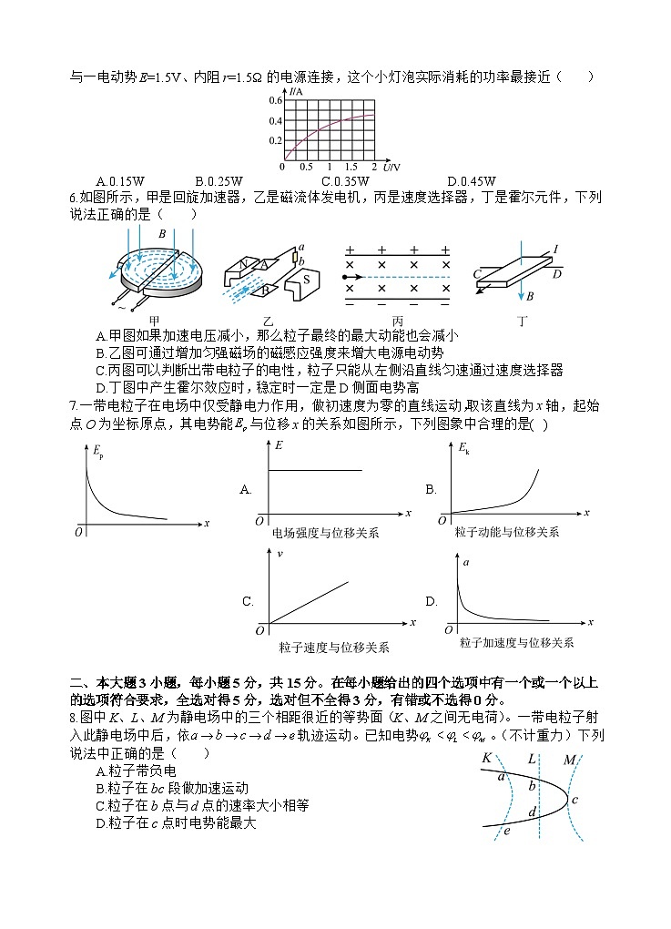 2024四川省射洪中学高二上学期第三次质量检测试题物理含答案02