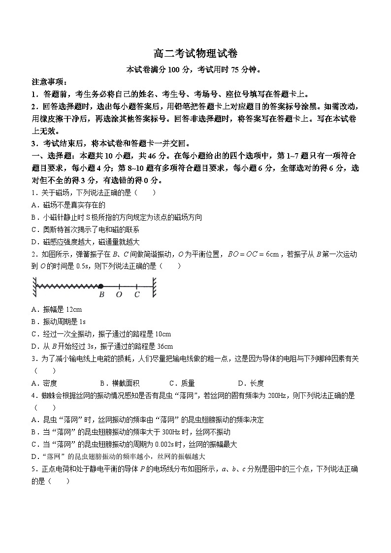 2024辽阳高二上学期1月期末考试物理无答案第1页