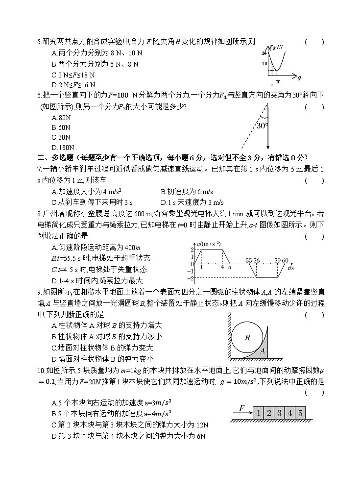 2024四川省射洪中学高一上学期第三次月考试题物理无答案第2页