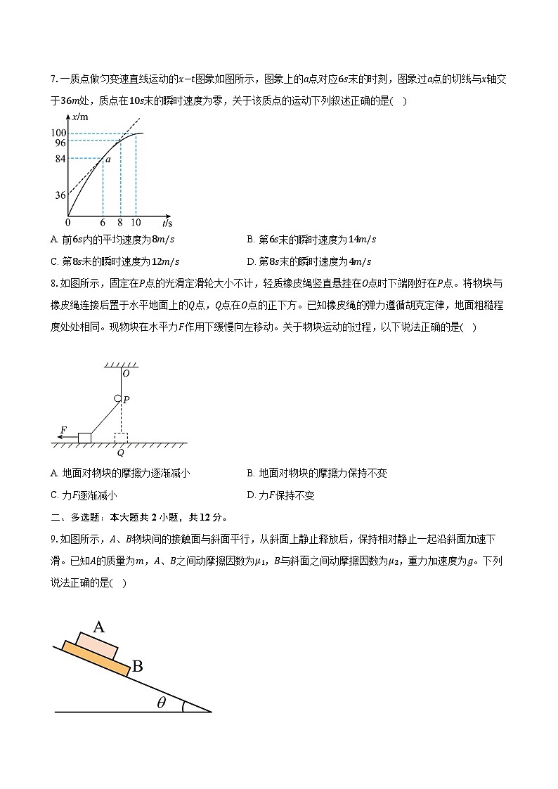 2023-2024学年安徽省江南十校高一（上）分科诊断模拟联考物理试卷（12月）（含解析）03