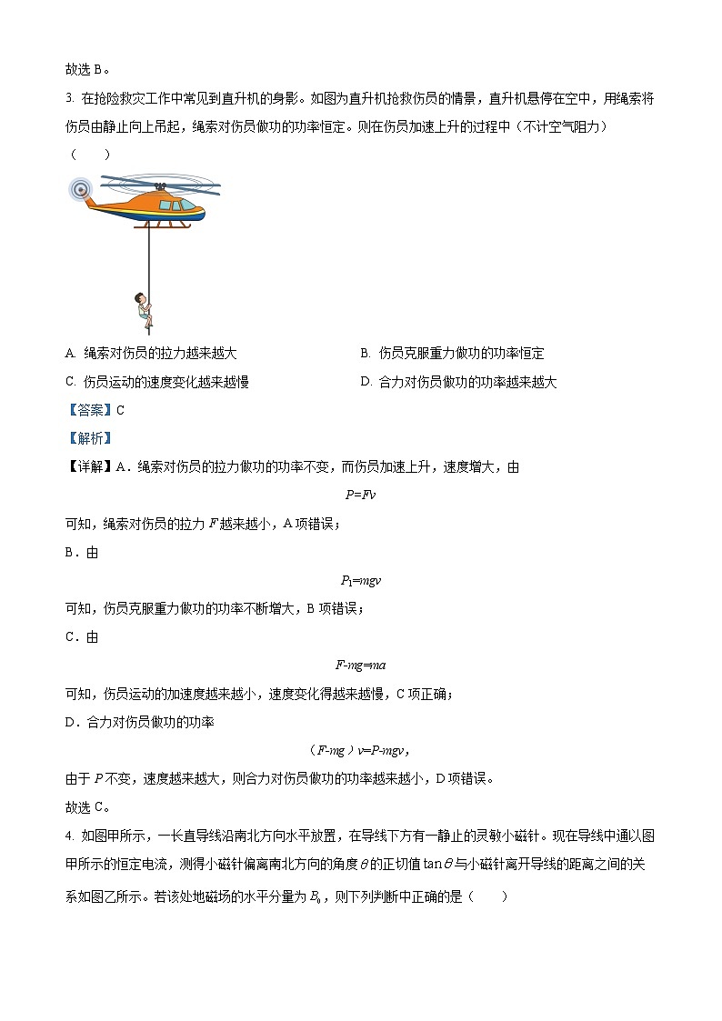 精品解析：江苏省常州高级中学高一下学期期末质量检查物理试题（解析版）第2页