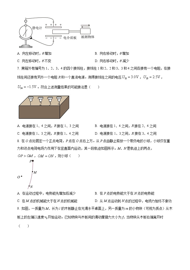 精品解析：江苏省常州高级中学高一下学期期末质量检查物理试题（原卷版）第3页