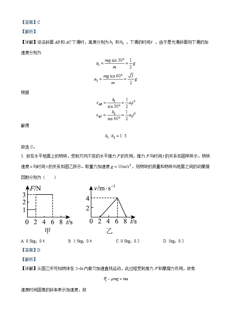 2022-2023学年江苏省灌云高级中学高一上学期期末学业水平检测物理试题03