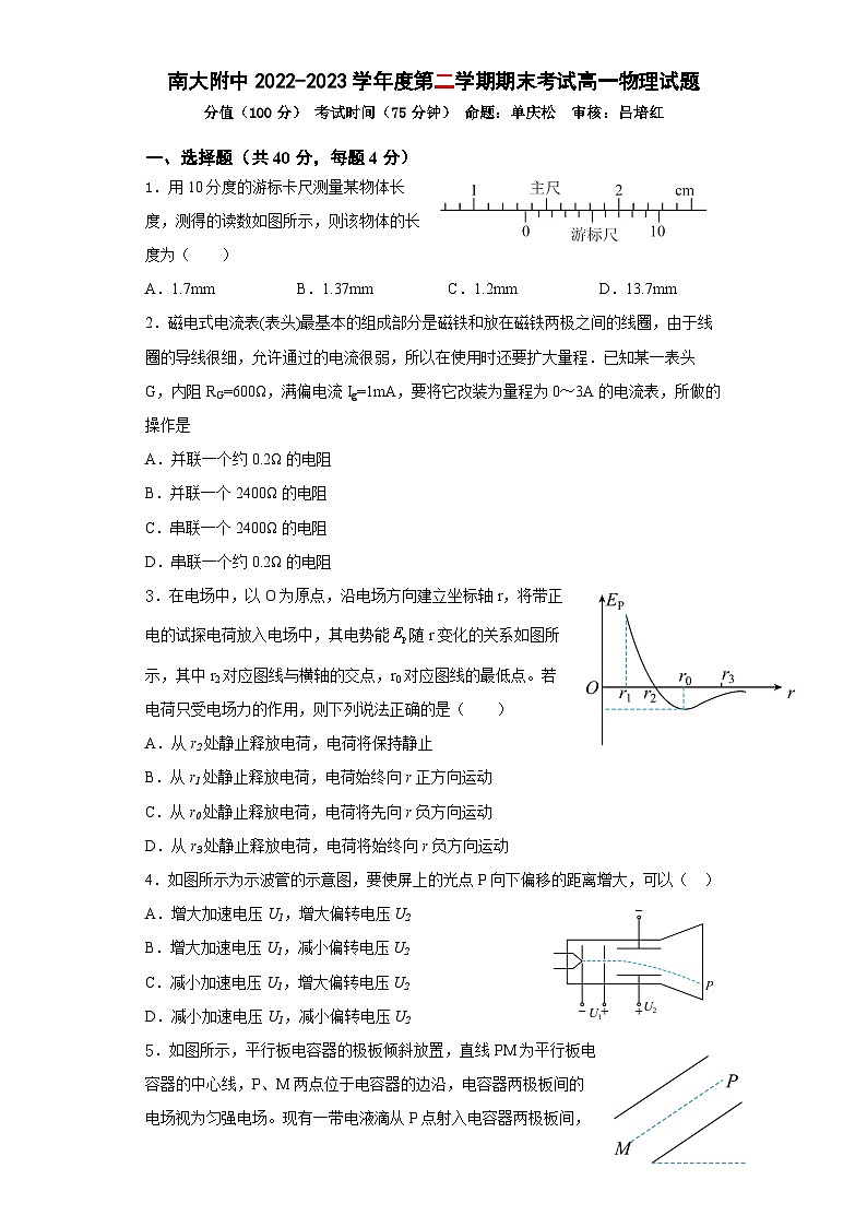 2022-2023学年江苏省南京市南京大学附属中学高一下学期期末考试物理试卷01