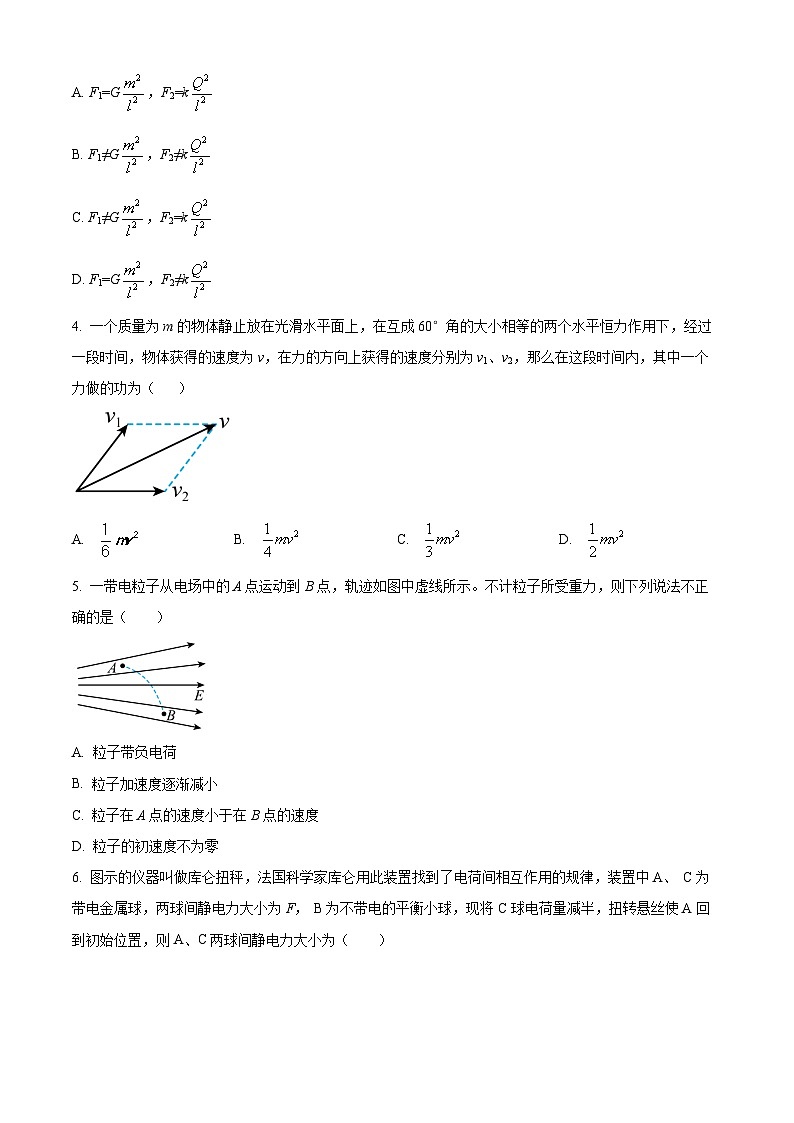 精品解析：江苏省扬州市宝应中学高一下学期期末模拟物理试题（原卷版）第2页